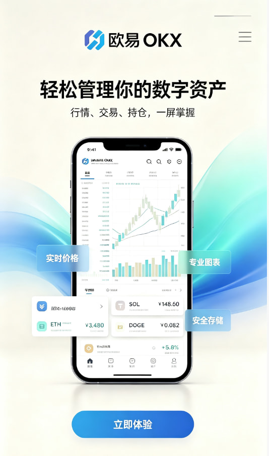 欧交易所app下载功能展示